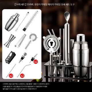 칵테일세트 홈파티 일본식 머들러 5개 유리 셰이커 바텐더용품 14종세트 입문용, 1개, 1_스틸 550ml 칵테일 14종 세트