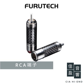 Furutech CF-102(R) 碳纖維RCA端子 公司貨, 1個