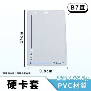識別證套 工作證 悠遊卡卡套 展覽證套 姓名牌套 證件夾 貴賓證 展場識別證套 透明證件套 名牌套