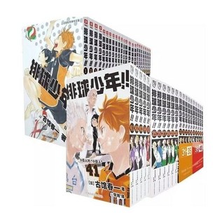 【 臺灣齣貨 】漫畵 排球少年 1-45冊完結 中文/古館春一 動漫 週邊 卡通 漫畫書 生日禮物, 排球少年（高清版）,第一冊