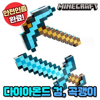 마인크래프트 굿즈 장난감 역할놀이 다이아몬드 검&곡괭이, 블루, 1개