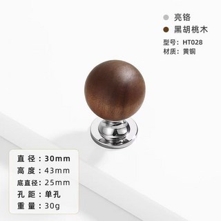 法式銀色黃銅拉手 極簡圓形輕奢抽屜歐式把手 現代簡約五金圓球櫃門把手, HT028-單孔亮鉻+黑桃木（直徑30）, 1個