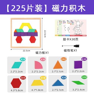磁力七巧板木製立體拼圖 3-6歲兒童早教益智玩具 磁性積木 寶寶禮物交換禮, 225片磁性七巧板+畫板+題卡, 1個
