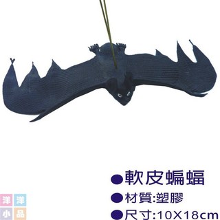洋洋小品 萬聖節蝙蝠造型道具 舞會派對角色扮演服裝道具, 1個
