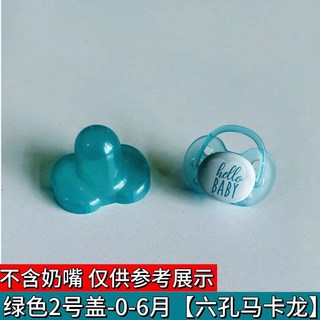 奶嘴盒 收納 多功能矽膠收納盒 防塵盒 奶嘴收納盒 奶嘴收納 香草奶嘴收納盒 多款可選 THINGS BABY, 1個, 高端綠色2號-0-6月【六孔馬卡龍】奶嘴