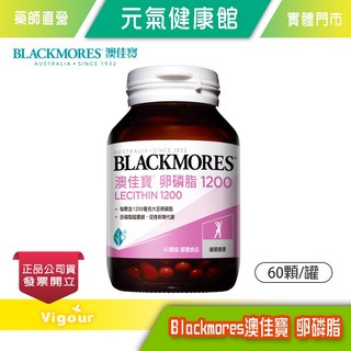 BLACKMORES 澳佳寶 卵磷脂 1200 膠囊食品 60顆裝, 1個