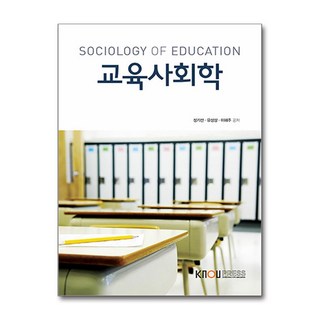 교육사회학, 한국방송통신대학교출판문화원, 성기선, 유성상, 이해주