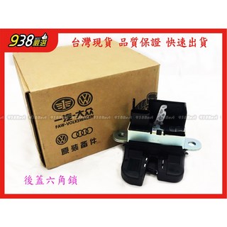 938嚴選 一汽 後蓋六角鎖 尾門 中控馬達, 1個, GOLF MK6 2009~2013