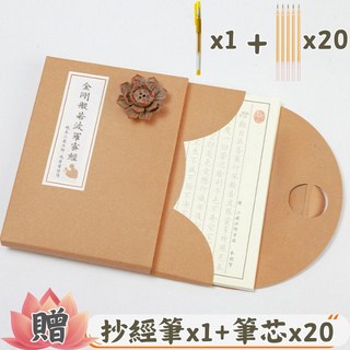 心經手抄本 (買1贈21) - 金剛經 經書手抄本 心經抄寫本, 金剛經【2張1遍 共20遍40張】