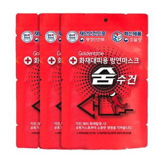 화재 대피용 숨수건 방연 마스크 손수건 물수건 비치용, 3개