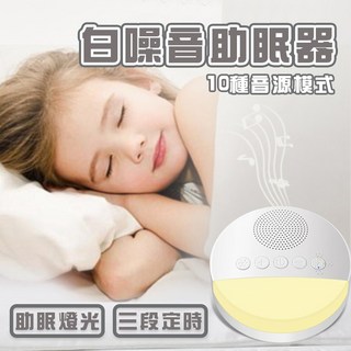Q8 白噪音舒眠機 嬰兒助眠器 仿子宮心跳聲 失眠安撫機 幼兒安撫神器 哄睡神器, 1個