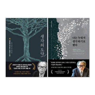 (오늘 출발) 생각의 도약 + 나는 누워서 생각하기로 했다 : 도야마 시게히코 책 세트(전2권)