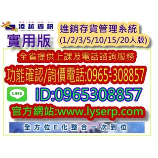 凌越 最佳拍檔 實用版 進銷存貨 網路版 1人版 全省可上課