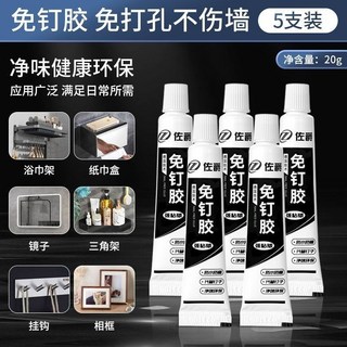 萬能代釘膠 免釘雙面膠 免打孔無痕高粘度強力膠水 粘鐵粘牆壁上, 1個, 佐爵強力免釘膠-20g共5瓶+輔助貼