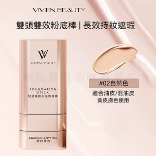 瀾錦書舍 VIVIEN BEAUTY VV雙頭粉底棒 遮瑕膏 遮瑕棒 粉底棒 BB霜 懶人粉底膏 遮瑕持, 1個, 控油款【自然色】適合自然黃皮膚色