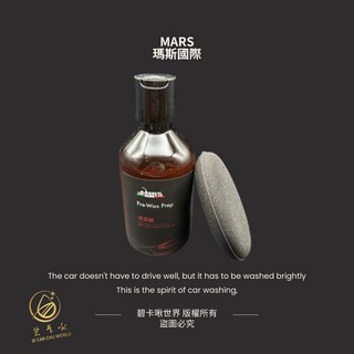 MARS 清潔棕櫚封體蠟 300ml 車漆潔淨去汙拋光, 1個, 清潔棕櫚封體蠟300ml
