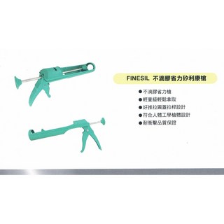FINESIL互力 不滴膠省力矽利康槍 省力設計 施工輕鬆 居家修繕好幫手, 1個