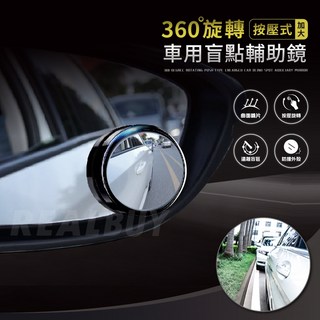 【真的購了 RealBuy】360度旋轉按壓式車用盲點輔助鏡 輔助鏡 360度旋轉調節 機車盲點鏡 方向鏡 後視小圓鏡, 1個