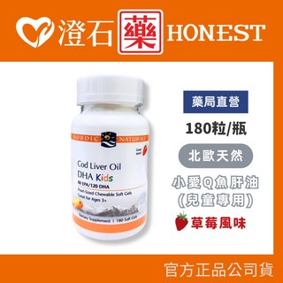北歐天然 小愛Q魚肝油加強膠囊-180粒/瓶 澄石藥局（草莓口味魚油 兒童魚油）, 1個