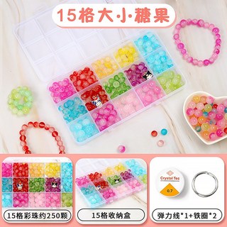 兒童琉璃串珠套盒一整套diy手工禮盒女孩玩具穿珠材料包手鍊製作, 15格炫彩糖果【約300顆】, 1個
