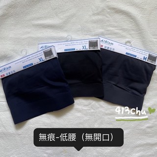 uniqlo無痕（無開口）男平口內褲 AIRism涼感內褲