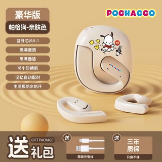 Hello Kitty無線藍牙耳機 藍牙5.1 高清音質 18小時續航 防水防汗, H580膚色帕恰狗, 藍牙耳機