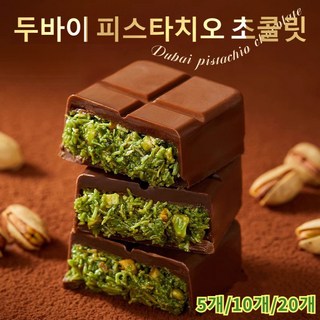두바이 피스타치오 초콜릿 건강 간식 피스타치오 초코바 수제 초콜렛 프리미엄 초콜렛 두바이 초콜렛, 초콜릿-40g, 5개, 40g