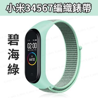 小米手環錶帶 適用小米手環8/7/6/5 尼龍編織 快乾防水 多色可選, 1個, 6.碧海綠-3/4/5/6/7通用, 碧海綠