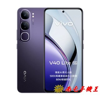 vivo V40 Lite 5G 6.67吋 8G/256G 高通驍龍4Gen2處理器 5000萬像素超感光鏡頭, 墨黑, 1個