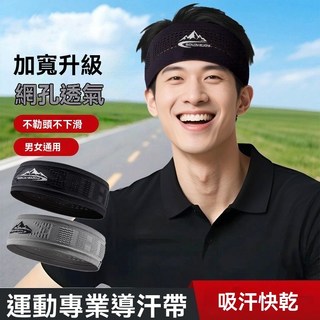 跑步運動髮帶男女汗頭頭帶吸汗透氣束髮健身瑜伽止汗導汗籃球頭巾, 第一代【隨機顏色】男女同款/吸汗快乾,加寬升級/包容碎髮/男女通用, 1個