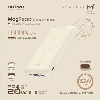 ONPRO MagReact M1 10000mAh 磁吸無線行動電源 Magsafe磁吸行動電源, 奶茶