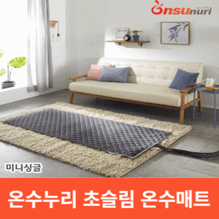 온수누리 초슬림 고주파 온수매트 3세대 분리형커버 무동력 원터치 BLDC 세탁 가능 EMF 전파파없는 안심 전기매트 온열 국내용 해외용 싱글 미니 더블 분리난방, 03.국내용 싱글_1000*1940(2700S)