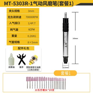 美特 MT-5303R-1 氣動打磨機套餐3 迷你風磨筆 玉石雕刻拋光工具 工業級高速小型氣磨筆 附火石仔磨頭20支+鎢鋼磨頭10支, 工業級風磨筆70000+轉速（20件套）