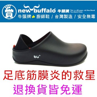 牛頭牌 頂級廚師鞋 足底筋膜炎適用 防水防滑 氣墊懶人鞋 台灣製造