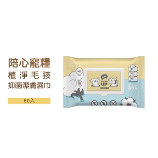 Otis 陪心寵糧 植淨毛孩 抑菌潔膚濕巾 寵物濕紙巾 貓犬鼠兔適用 溫和清潔, 1個, 植淨毛孩 抑菌潔膚濕巾 80入