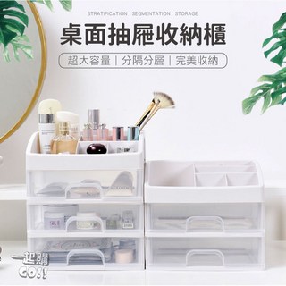 收納大師 日式簡約多層抽屜收納盒 大容量化妝品整理盒 桌上/飾品/辦公室小物收納櫃, 1個, 雙層抽屜盒