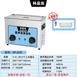 超聲波清洗機 110V-220V 家用商用工業清潔器 多規格可選 廠家直銷, KPJ030/4.5升/180瓦