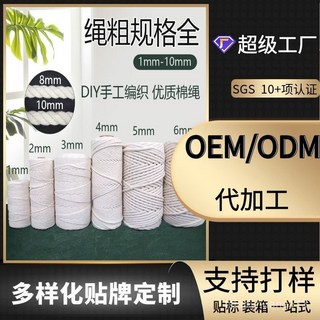 臺灣熱銷棉繩棉線繩，1-10mm手工DIY編織掛毯繩，多色可選捆綁裝飾吊牌繩, 米白色,2毫米*200米