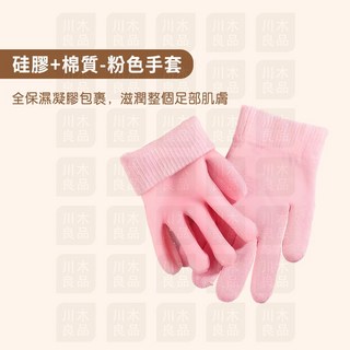 川木良品 凝膠手膜 腳套 防乾裂保溼 腳膜襪套 手膜可觸屏 足部護理 矽膠襪子 - 粉色足套, 1個, 硅膠+棉材質 粉 手膜