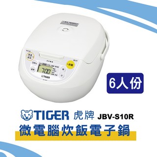 TIGER虎牌 JBV-S10R 微電腦炊飯電子鍋 6人份 多功能定時預約, 白色