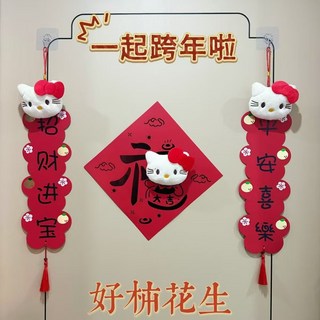 2025新年蛇年福字貼少女心Kt毛絨新款過年春節門貼對聯春聯, 一套【三個裝】
