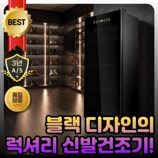 노블쉐이드 모던 신발건조기 슈드레서 가정용 관리기 안전화 운동화 인테리어, 128L, 1개