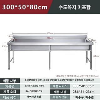 대형 개수대 설거지 싱크대 급식 운동장 캠핑장 펜션, 300x50x80 수도꼭지 제외 구멍 없음, 1개