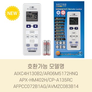 AIXC4H130B2/AR06M5172HNQ/APX-HM402H/CP-A135RC/AFPCC072B1AG/AVMZC083B14 호환(설정후사용가능), 1개, 119-TJ