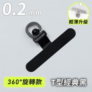 不鏽鋼墊片 360旋轉 手機掛繩扣環 掛繩墊片 手機夾片 金屬墊片 TI015, 1個, 360旋轉｜0.2mm－T型款｜經典黑