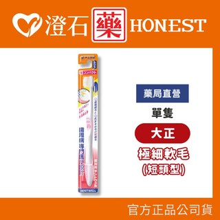 大正製藥 齒周對策牙刷 極細軟毛 短頭型 1入 澄石藥局, 1個