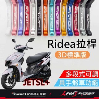 RIDEA 20段 3D標準版 煞車拉桿 JETSL JETSR JETS 黑色, 20段拉桿 3D標準版 金色,JETSL、JETSL+158, 1個