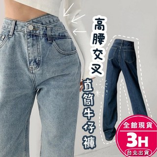 【梨卡】顯瘦直筒長褲 高腰寬鬆韓版牛仔褲