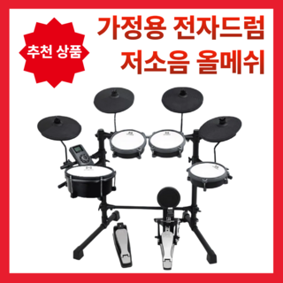 NovaniX 리얼한 전자드럼 초보자용 입문용 가정용 연습용 드럼세트 올메쉬 조용한 버스킹, M10-43
