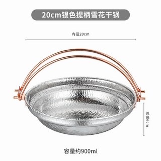 YIChu-不鏽鋼海鮮乾鍋雪花錘紋加厚海鮮盤小龍蝦鍋韓式部隊鍋日式壽喜鍋 A1T1, 雪花紋吊線鍋20cm, 1個